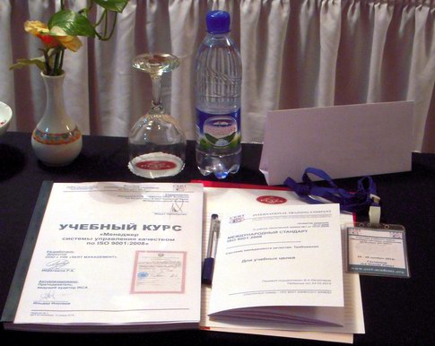 Обучение на курсе «Менеджер системы управления качеством по ISO 9001», организованном CERT Academy.